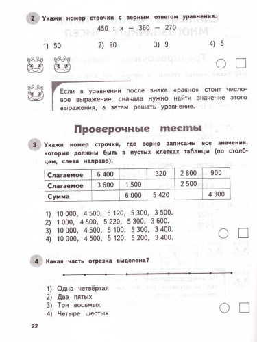 Математика 4 класс. Обучающие и контрольные тесты. ФГОС