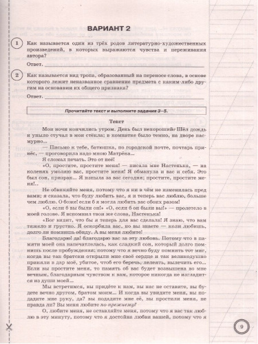 ВПР Литература 8 класс. Типовые задания. 10 вариантов. ФИОКО СТАТГРАД. ФГОС Новый