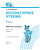 Литературное чтение 2 класс. Рабочая тетрадь. В 2-х частях. Часть 2 к новому учебному пособию