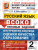 ВСОКО Русский язык. 2 класс. 10 вариантов. ТЗ. ФГОС