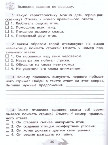 Литературное чтение 4 класс. Тетрадь для тренировки и самопроверки. ФГОС