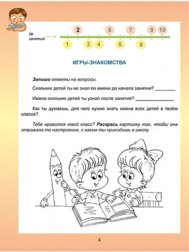 Духовно-нравственное направление внеурочной деятельности 1 класс. Тетрадь