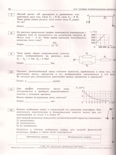 ОГЭ 2025 Физика. 30 вариантов