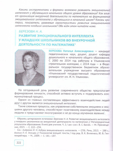 Формирование метапредметных результатов образования. Часть 2
