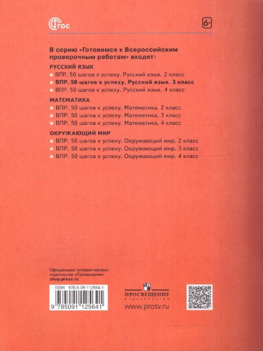 Русский язык 3 класс. Готовимся к ВПР. Новый ФП. ФГОС