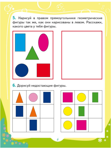 Я считаю до десяти. Развивайка для детей