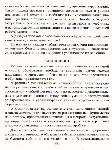 Профессиональное саморазвитие учителя химии + CD