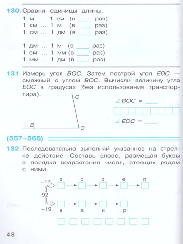 Математика 3 класс. Рабочая тетрадь № 2. К учебнику В.В. Давыдова. ФГОС