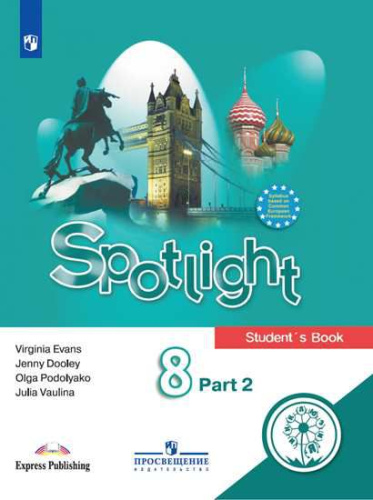 Английский язык 8 класс. Учебник в 4-х частях. Часть 2 (для слабовидящих обучающихся)