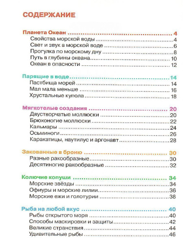 Подводный мир