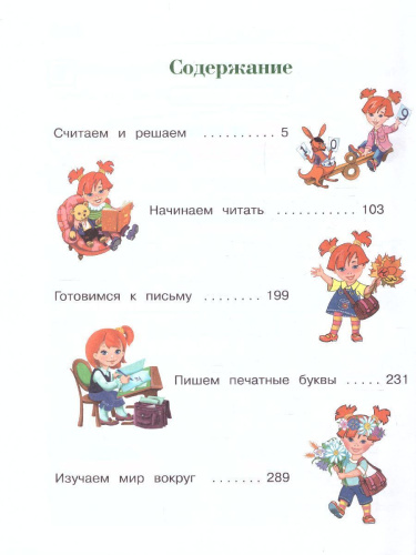 Годовой курс обучающих занятий. Для детей 5-6 лет