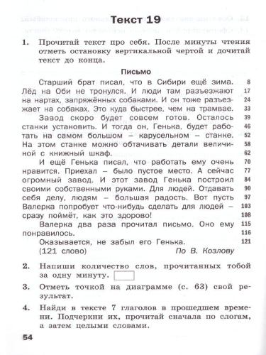 Тренажёр по чтению 3 класс ФГОС