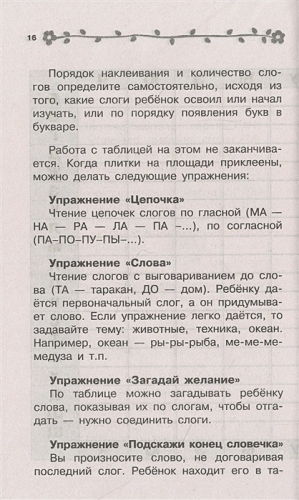1000 упражнений для обучения скорочтению