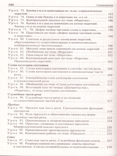 Русский язык 7 класс. Поурочные разработки. К УМК Т.А.Ладыженской. Новый ФГОС