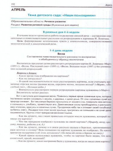 Реализация содержания образовательной деятельности. Старший возраст 5 - 6 лет. Речевое развитие