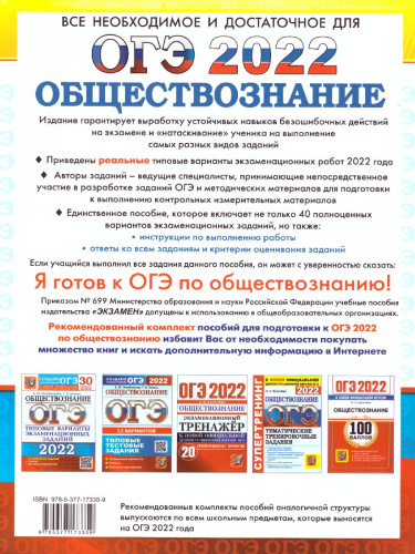 ОГЭ 2022 Обществознание 40 вариантов
