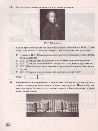 Тренажер по Истории России 8 класс. ФГОС