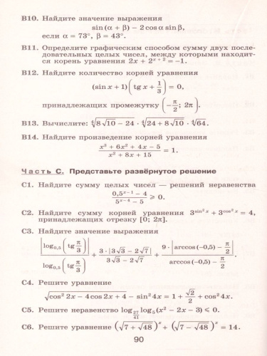 Алгебра и начала математического анализа 10 класс. Тематические тесты