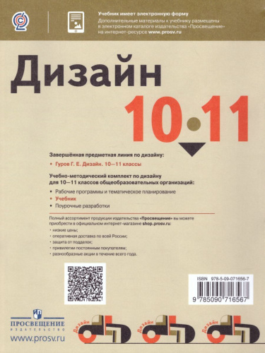 Дизайн 10-11 классы. Учебник