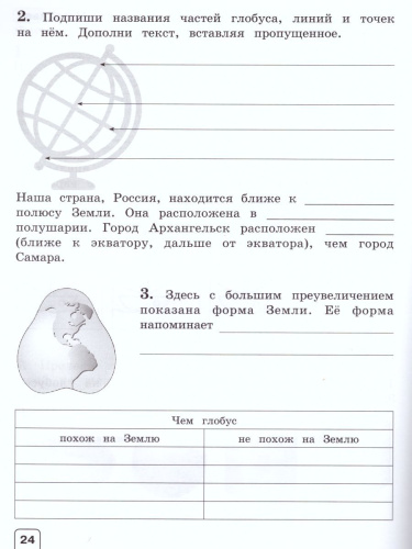 Окружающий мир 4 класс. Тетрадь для практических работ. ФГОС