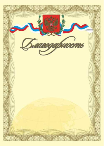Благодарность. А4 (с золотым теснением) + CD шаблон