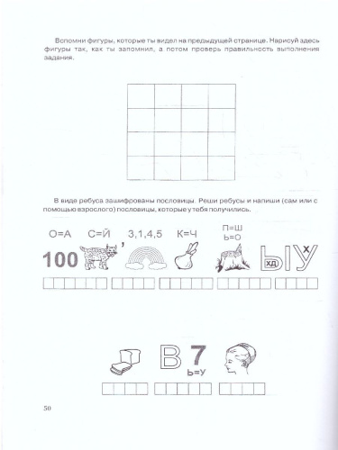 Экспресс-курсы. Интеллектуальный тренинг. Часть 9
