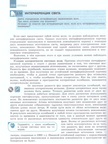 Физика 11 класс. Базовый и углублённый уровни. Учебник