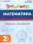 Математика 2 класс. Тренажер. Таблица умножения. ФГОС Математика 2 класс. Тренажер. Таблица умножения. ФГОС