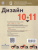 Дизайн 10-11 классы. Учебник Дизайн 10-11 классы. Учебник