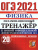 ОГЭ 2021 Физика 20 вариантов Экзаменационный тренажер