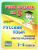 Русский язык 1-4 класс. Синтаксис. Простое предложение. Таблица-плакат для начальной школы