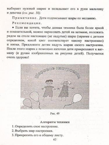 Рефлексивные техники эмоционального состояния детей