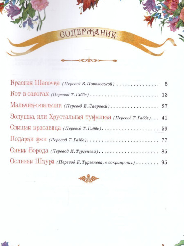 Перро Ш.Волшебные сказки/Коллекция детской классики (Вако)