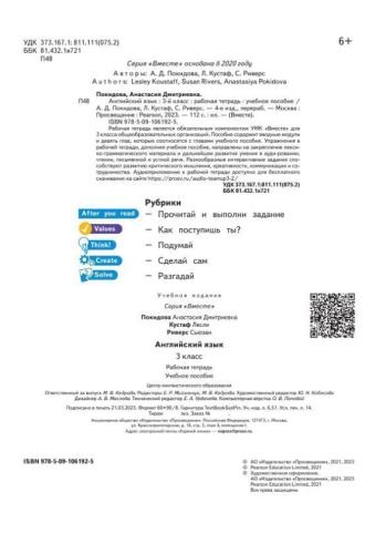 Английский язык 3 класс. Рабочая тетрадь. К новому учебному пособию