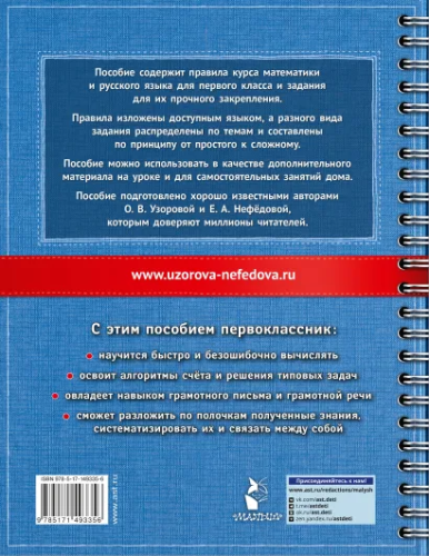 Самый полный курс. Математика. Русский язык 1 класс