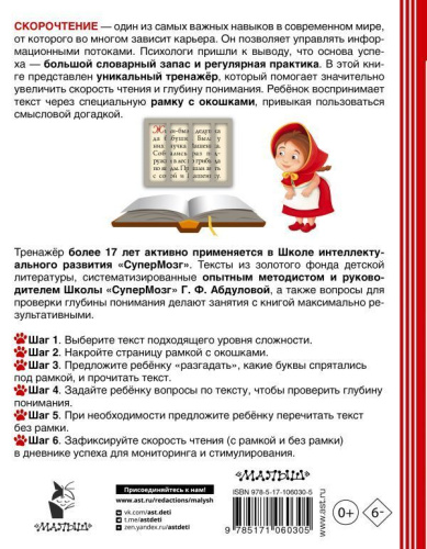 Самый эффективный тренажёр по скорочтению