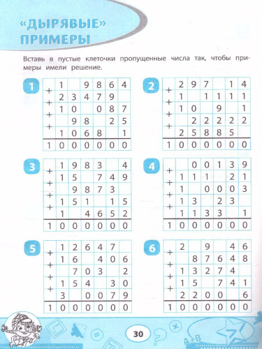 Математика: кроссворды и головоломки: 4 класс