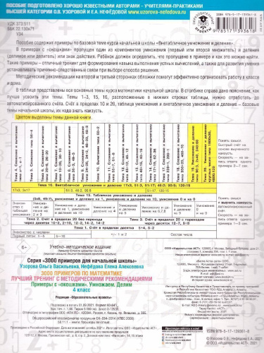 3000 примеров по математике 4 класс. Лучший тренинг. Умножаем. Делим. Примеры с "окошками"