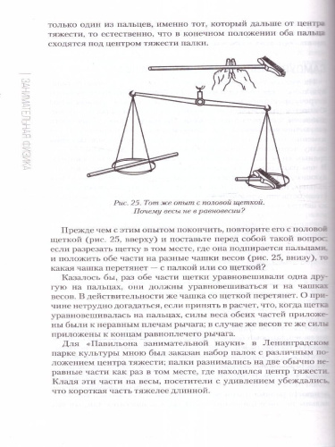 Занимательная физика. Перельмания. Классика нашей науки