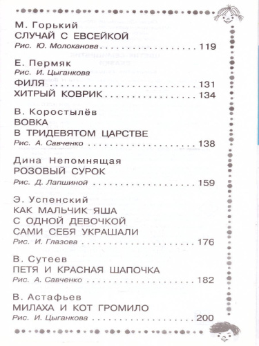 Цветик-семицветик. Сказки. Дошкольное чтение