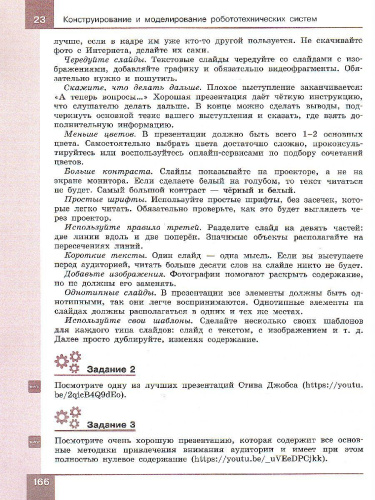 Учебник Технология Робототехника 7-8 класс