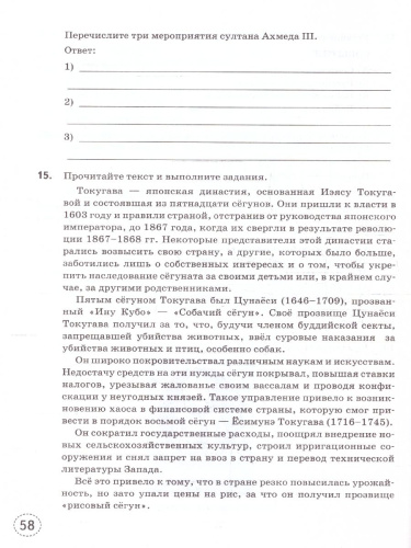 Тренажер по Истории нового времени 8 класс. ФГОС НОВЫЙ (к новому учебнику)