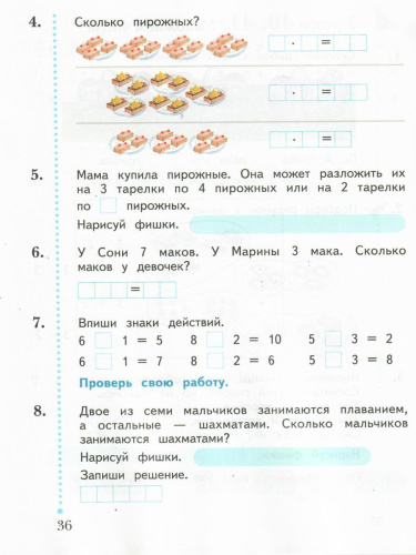 Математика 1 класс. Рабочая тетрадь №2. К учебнику Рудницкой. ФГОС