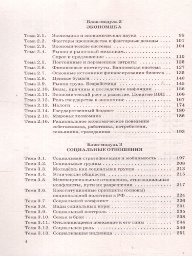 ЕГЭ. Обществознание. ЕГЭ на 100 баллов. Справочник: Теория и практика