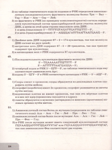 ЕГЭ-2021. Биология 11 класс. Раздел Молекулярная Биология. Тренировочная тетрадь