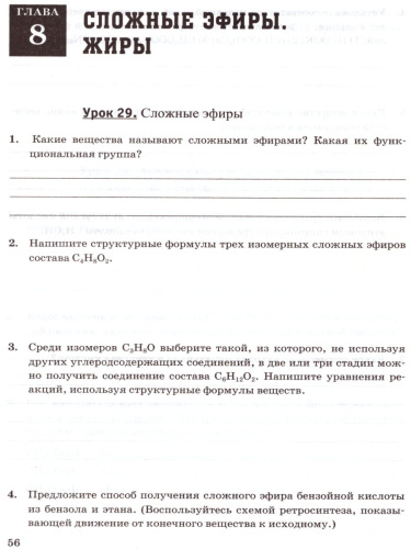 Рабочая тетрадь по Химии 10 класс. ФГОС