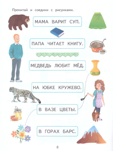 Прописи и чтение 5-7 лет. К школе готов. Комплект из 4-х пособий