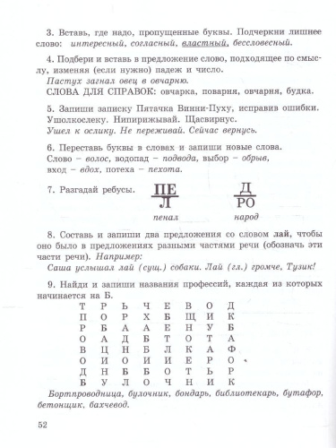 Олимпиадный русский язык 3 класс. Методическое пособие