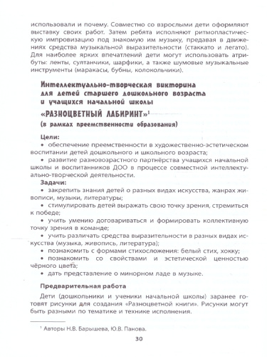 Программа худож.-эстетического развития детей дошкольного возраста «Ребёнок в мире прекрасного»