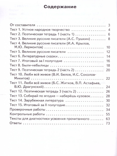 КИМ Литературное чтение 3 класс. Новый ФГОС
